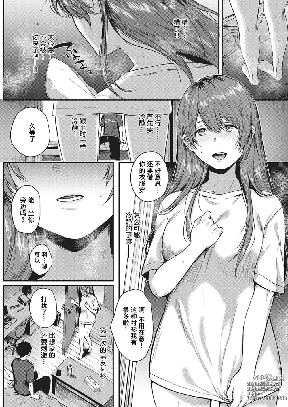 Page 11 of manga Kedamono Inmoralism - The Beastly Immoralism