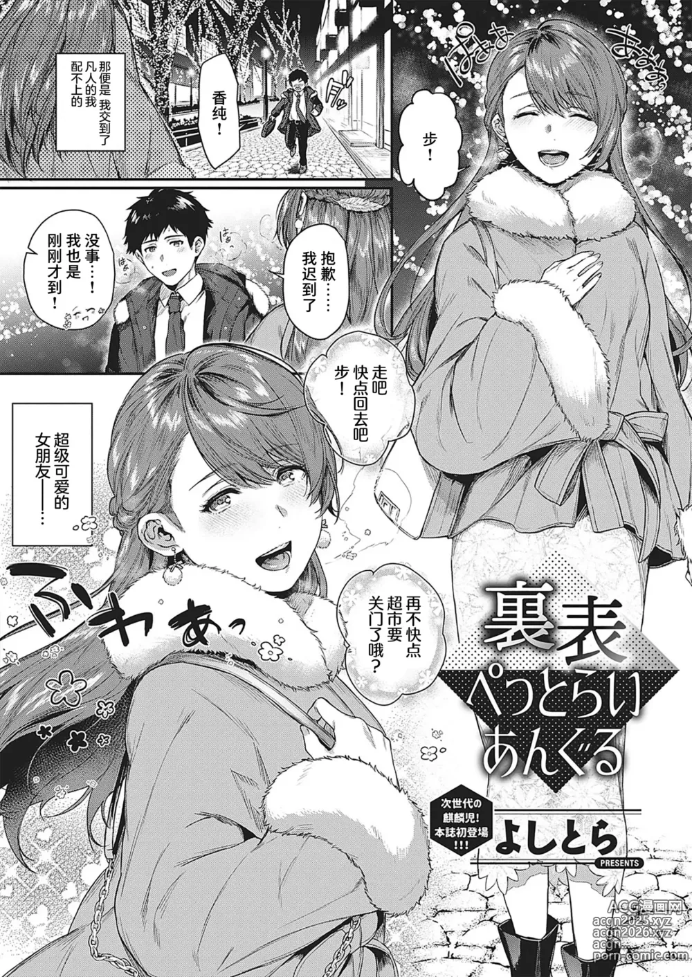 Page 7 of manga Kedamono Inmoralism - The Beastly Immoralism