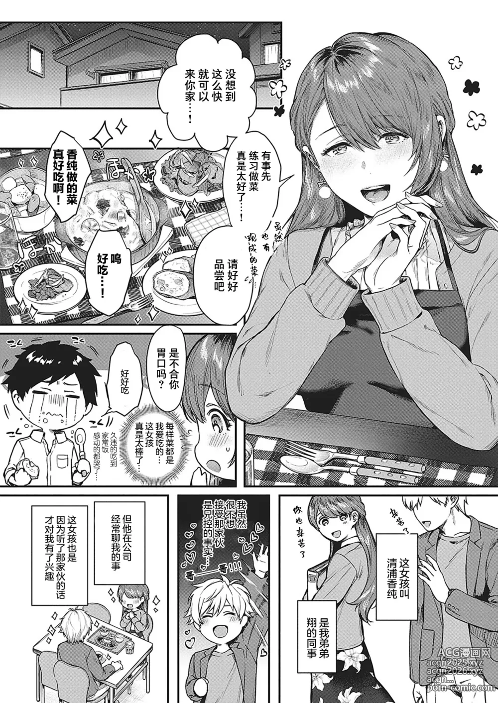 Page 8 of manga Kedamono Inmoralism - The Beastly Immoralism