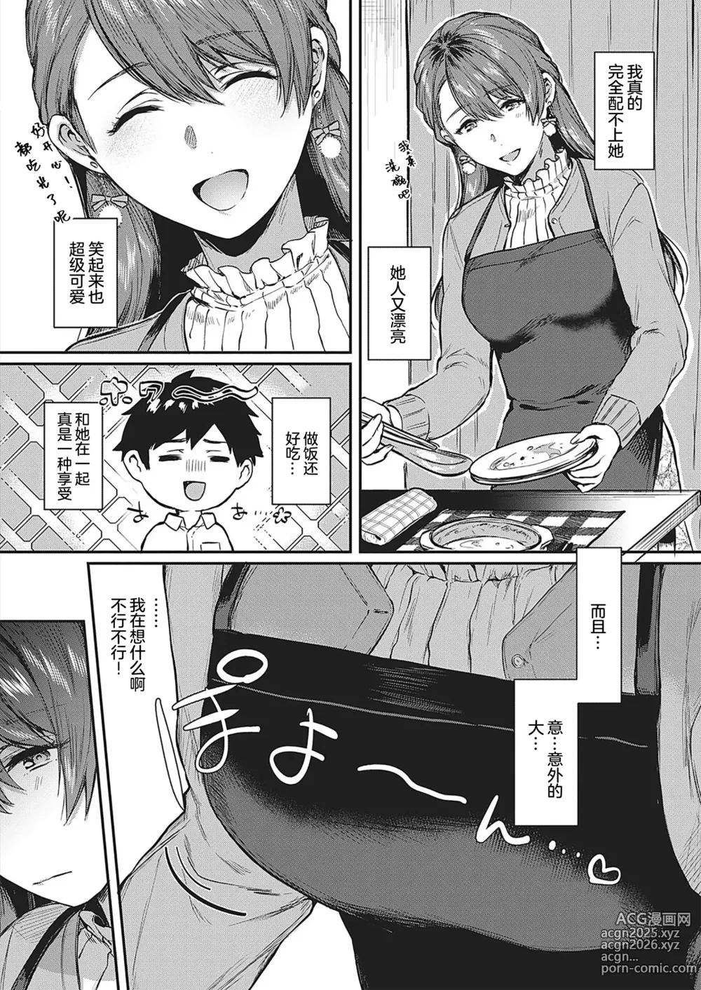 Page 9 of manga Kedamono Inmoralism - The Beastly Immoralism
