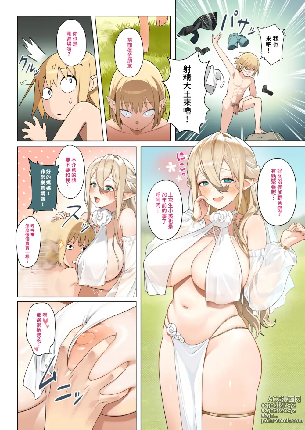Page 6 of doujinshi Isekai 100-nin Giri (decensored)
