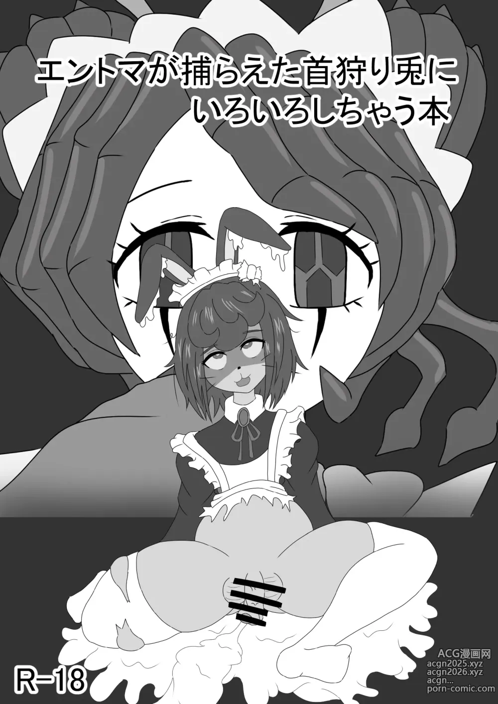Page 1 of doujinshi Entoma ga Toraeta Kubigari Usagi ni Iroiro Shi Chau Hon