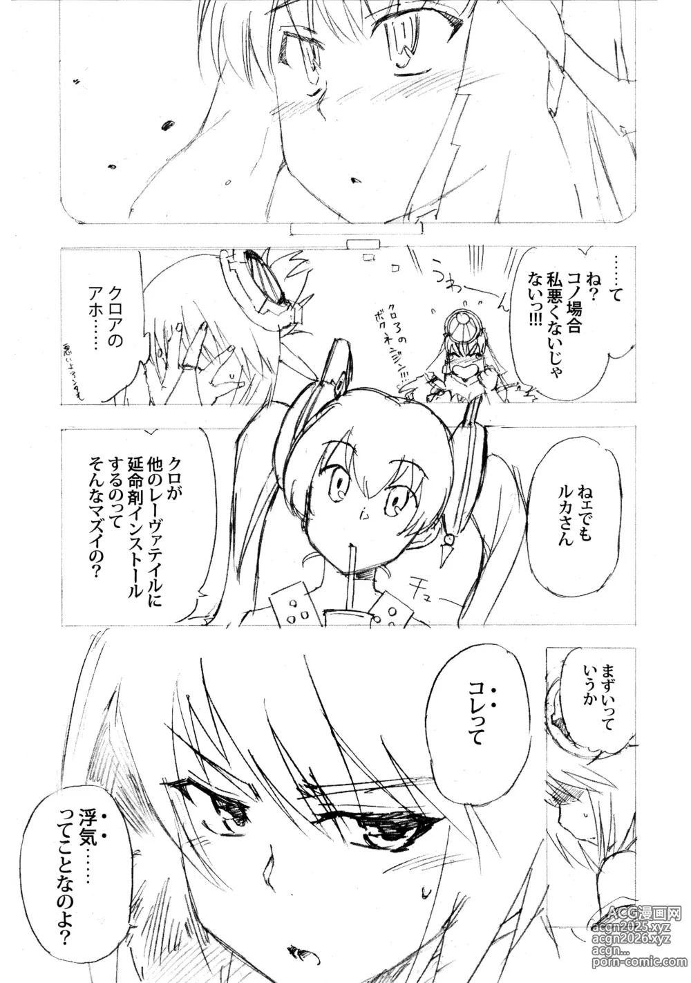 Page 11 of doujinshi Aruhi tonelico1~3+Chinese Muffin