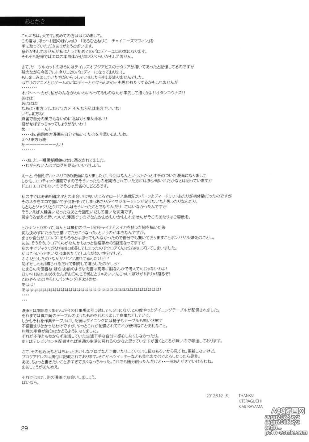 Page 101 of doujinshi Aruhi tonelico1~3+Chinese Muffin
