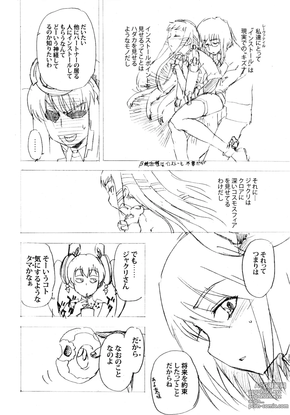 Page 12 of doujinshi Aruhi tonelico1~3+Chinese Muffin