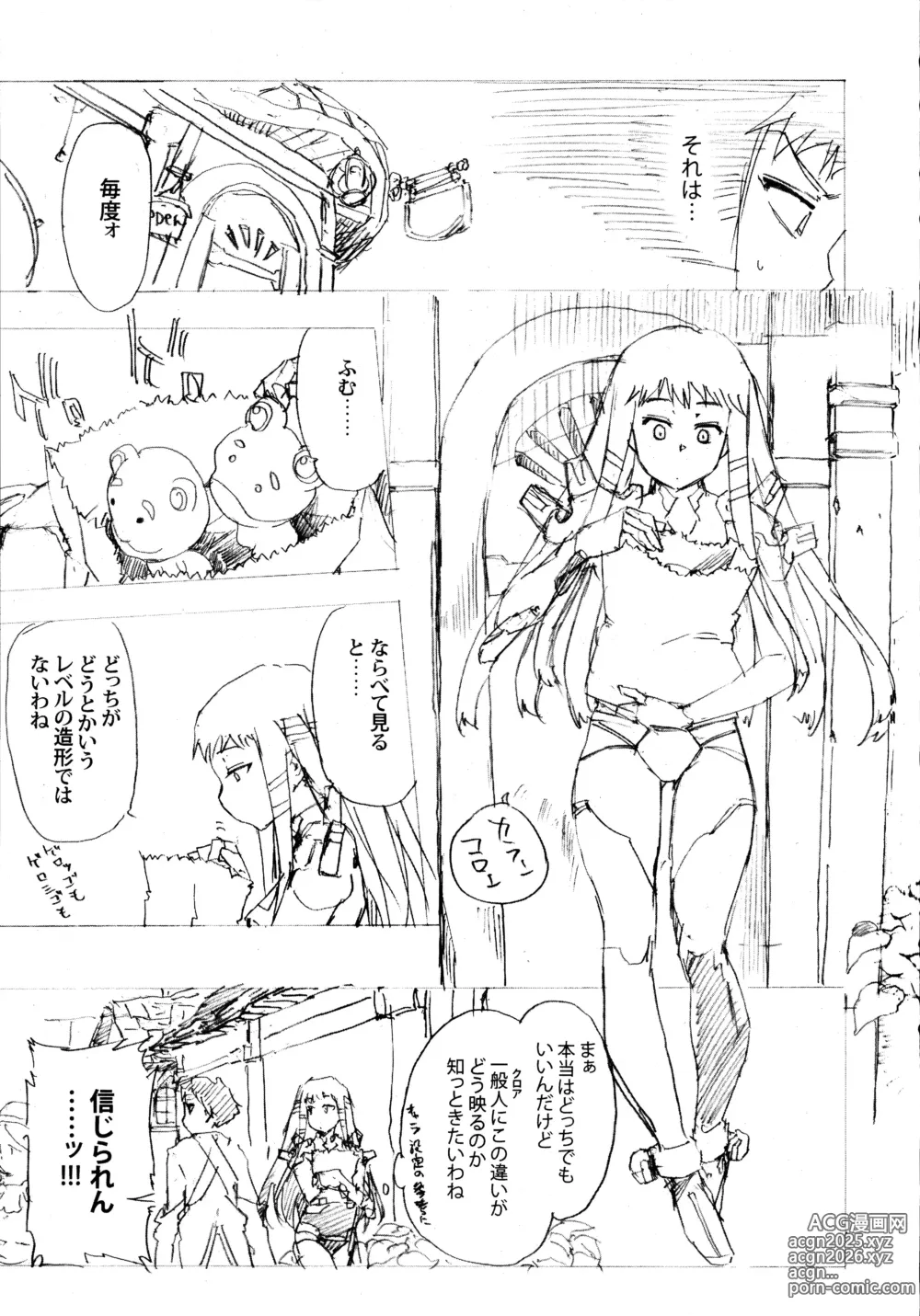 Page 17 of doujinshi Aruhi tonelico1~3+Chinese Muffin