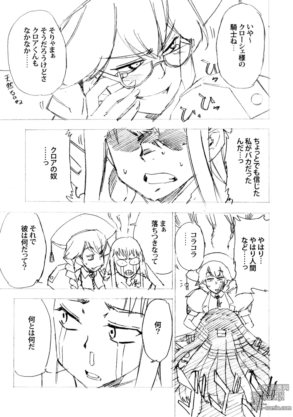 Page 21 of doujinshi Aruhi tonelico1~3+Chinese Muffin