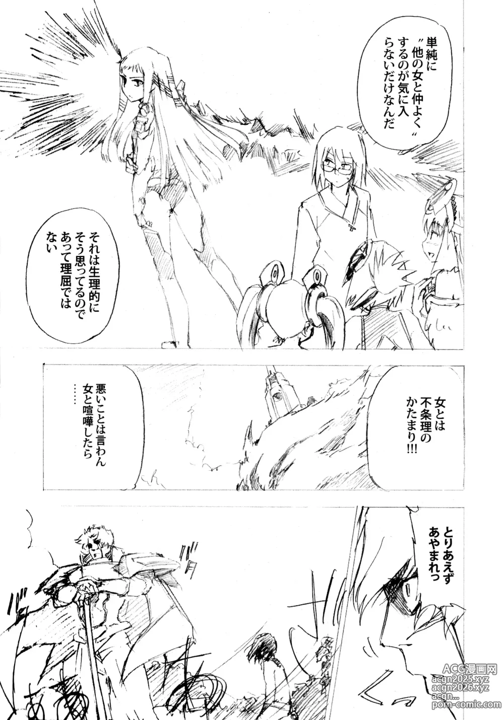 Page 25 of doujinshi Aruhi tonelico1~3+Chinese Muffin