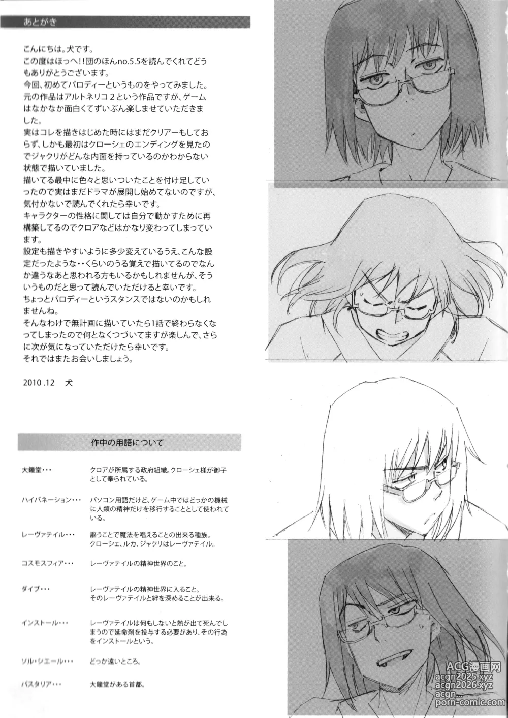 Page 29 of doujinshi Aruhi tonelico1~3+Chinese Muffin