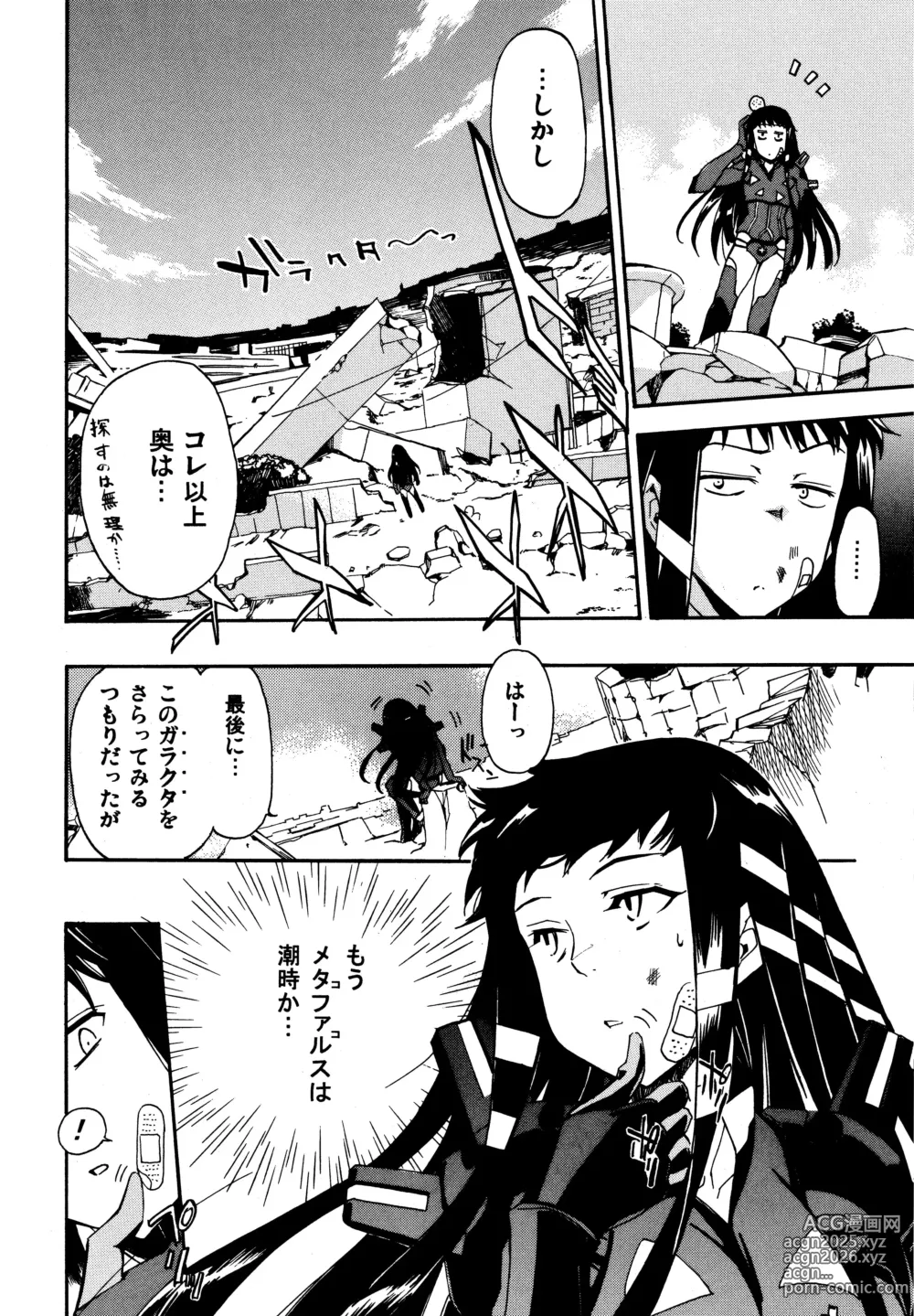 Page 46 of doujinshi Aruhi tonelico1~3+Chinese Muffin