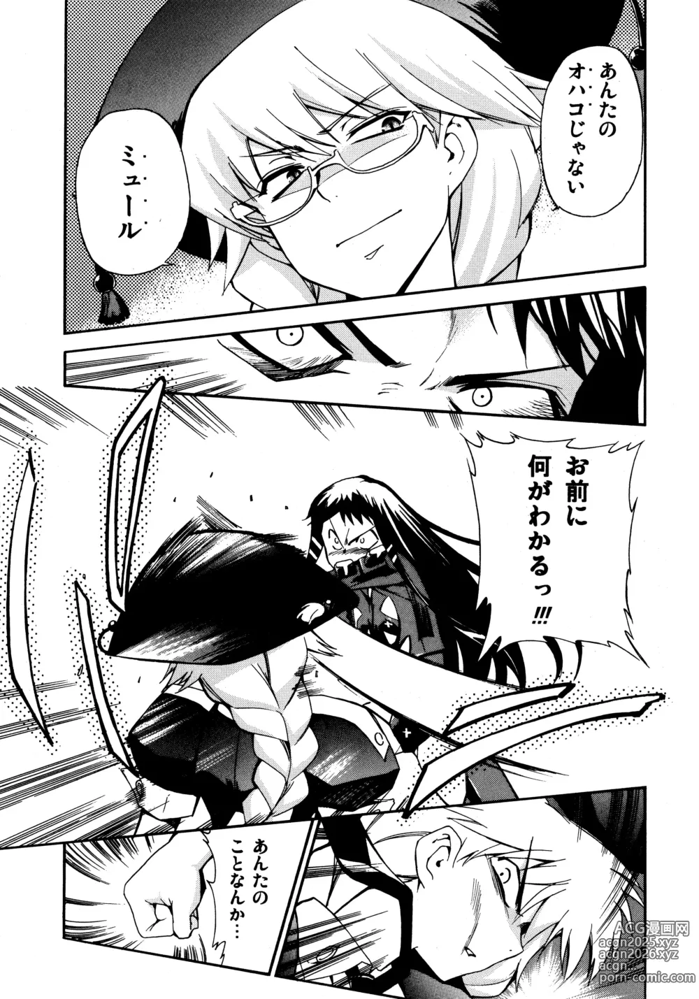 Page 49 of doujinshi Aruhi tonelico1~3+Chinese Muffin