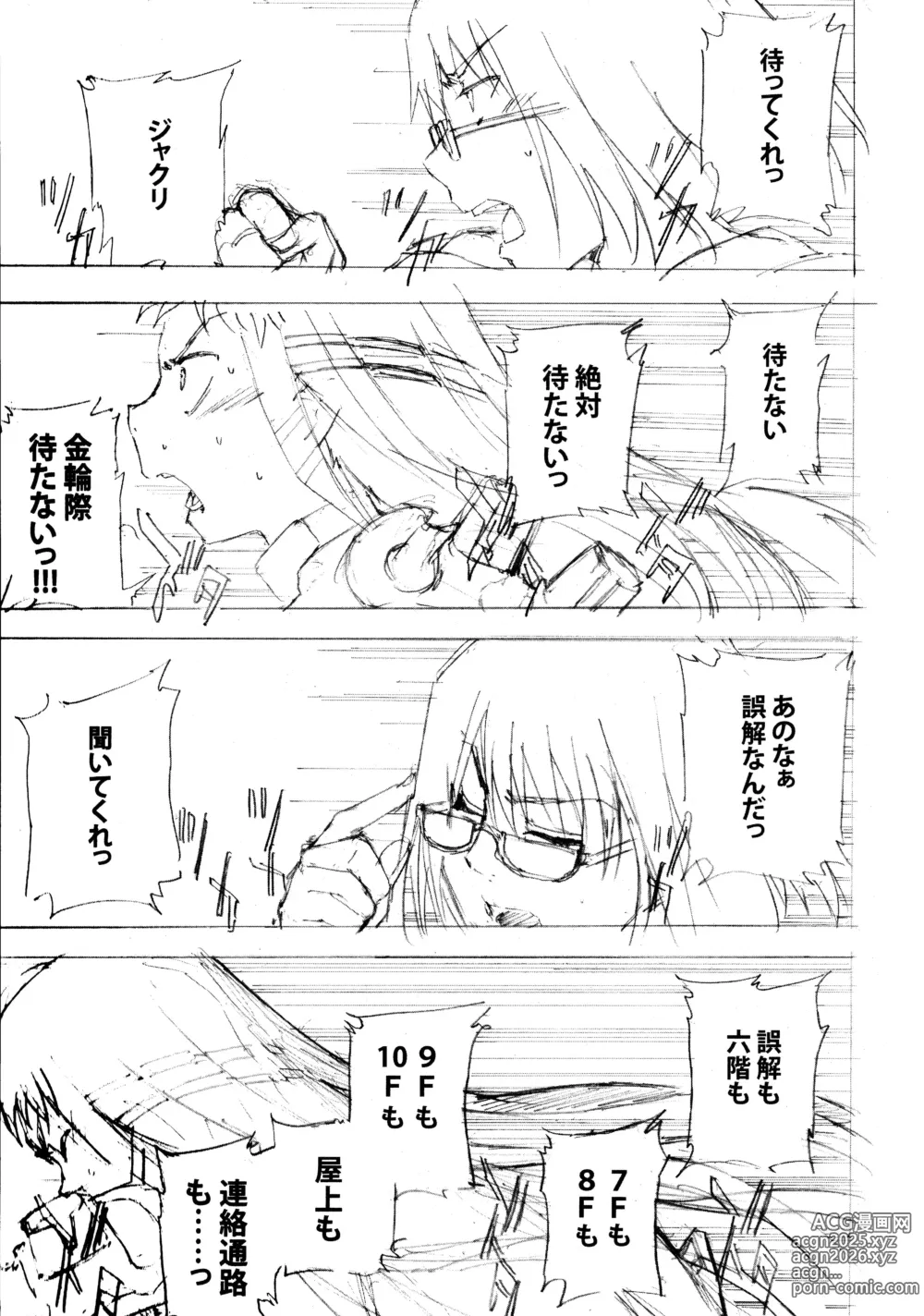 Page 7 of doujinshi Aruhi tonelico1~3+Chinese Muffin