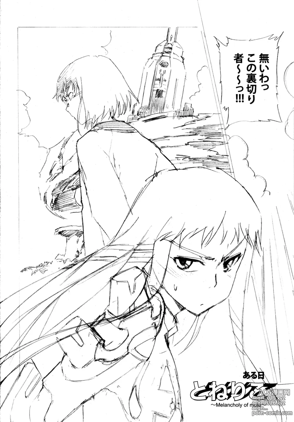 Page 8 of doujinshi Aruhi tonelico1~3+Chinese Muffin