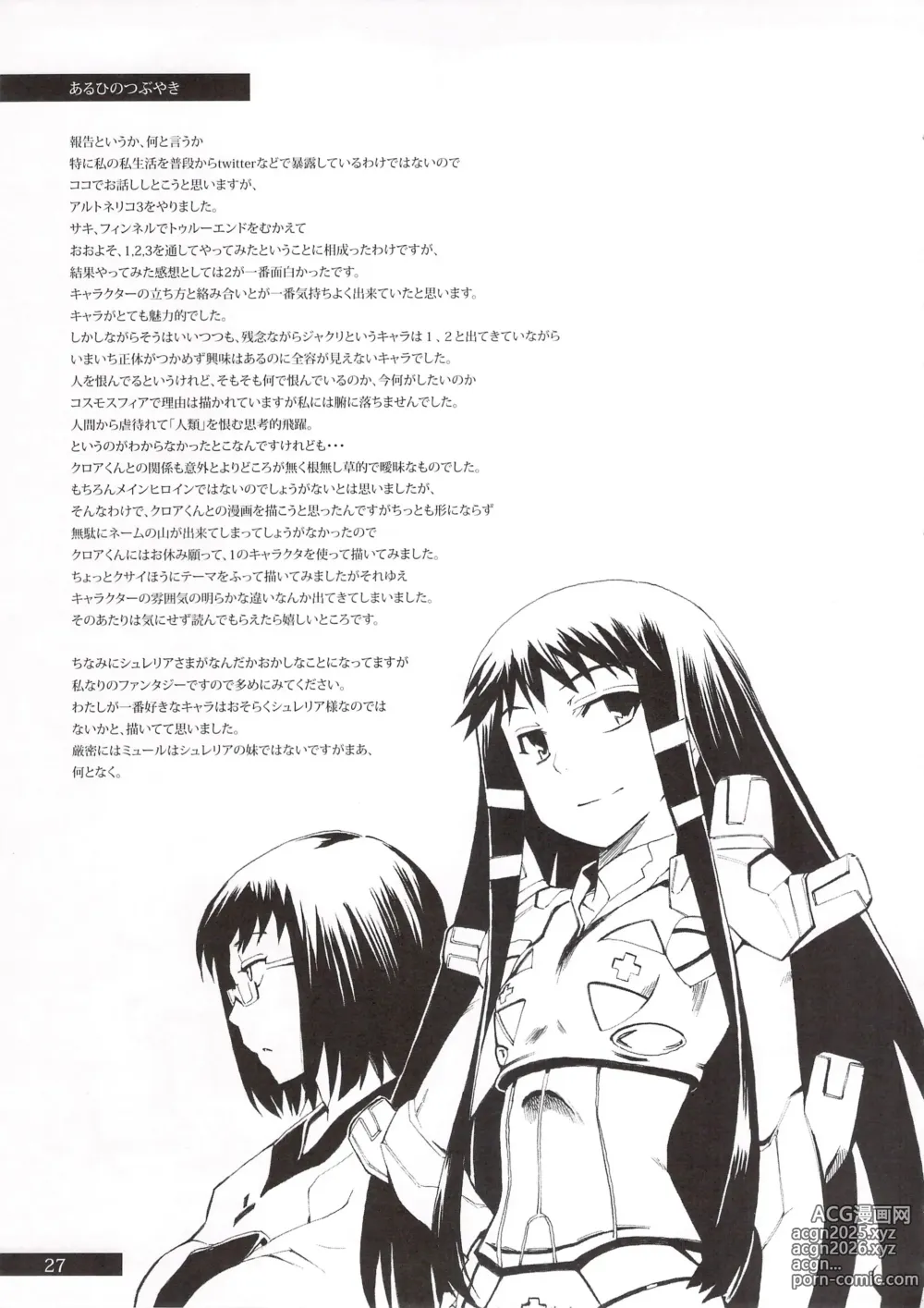 Page 76 of doujinshi Aruhi tonelico1~3+Chinese Muffin