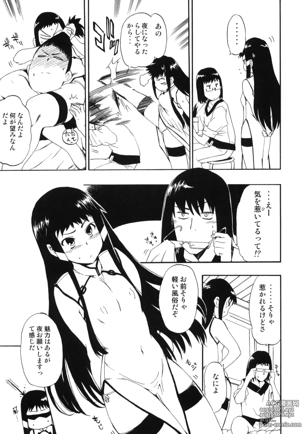 Page 80 of doujinshi Aruhi tonelico1~3+Chinese Muffin