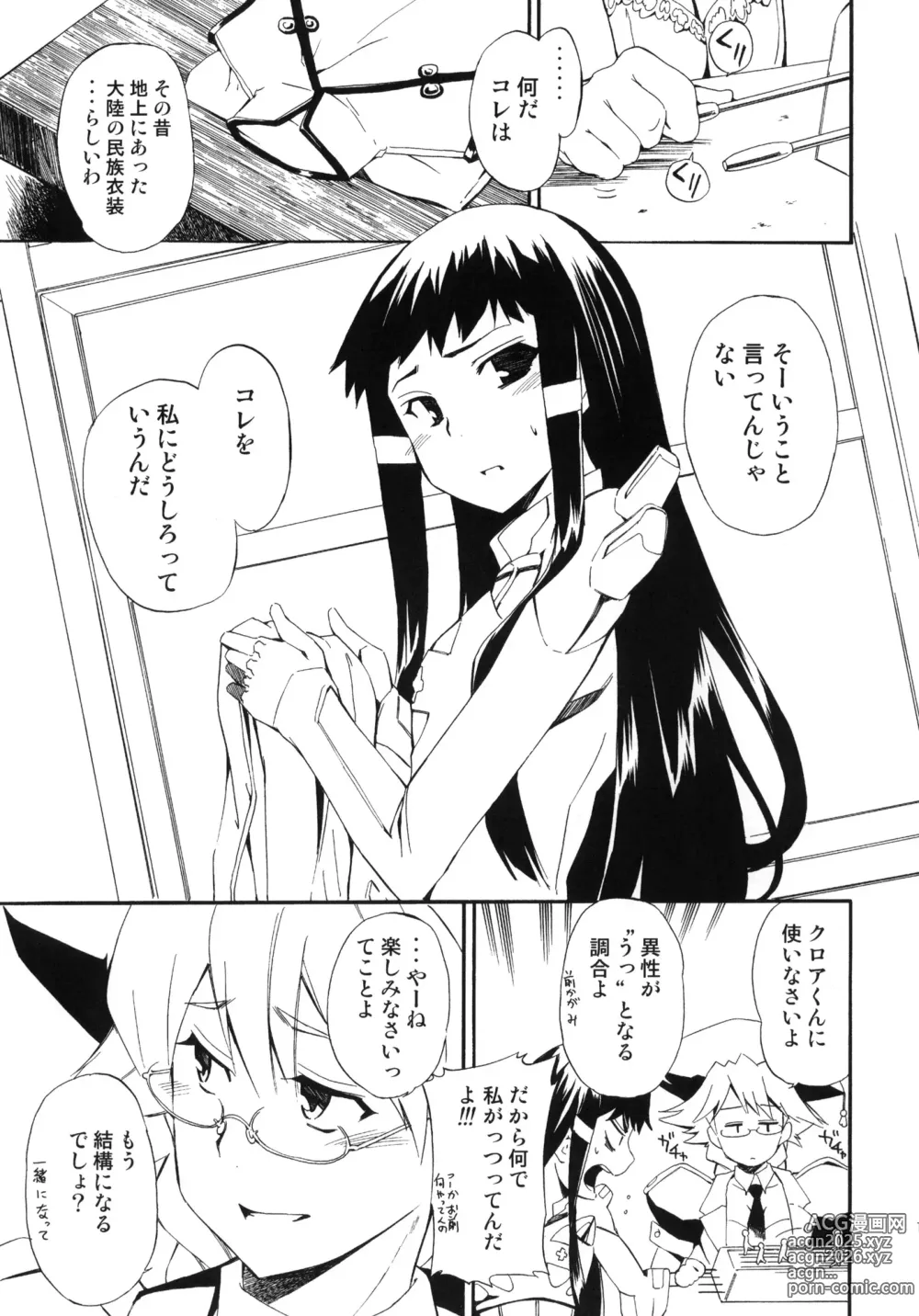 Page 86 of doujinshi Aruhi tonelico1~3+Chinese Muffin