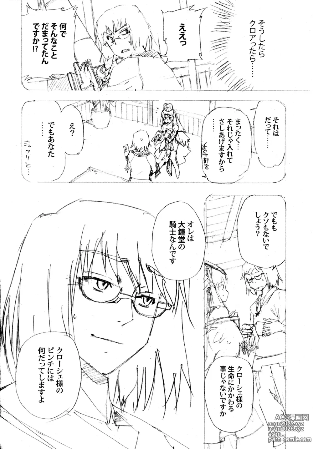 Page 10 of doujinshi Aruhi tonelico1~3+Chinese Muffin