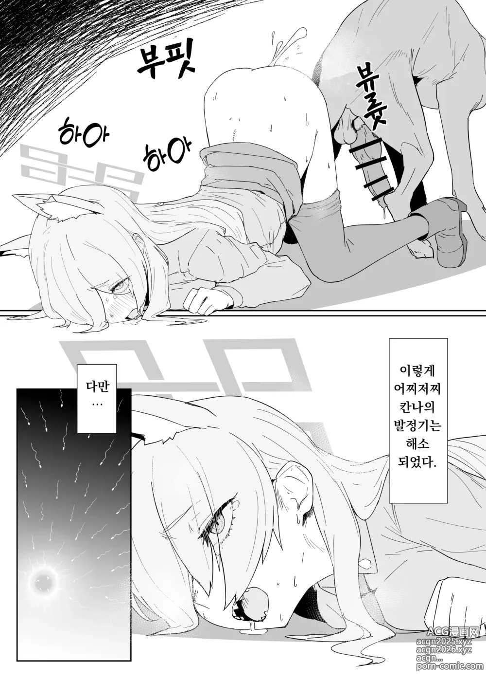 Page 15 of doujinshi 발정기 공안국장 들개와 진심 교미 섹스