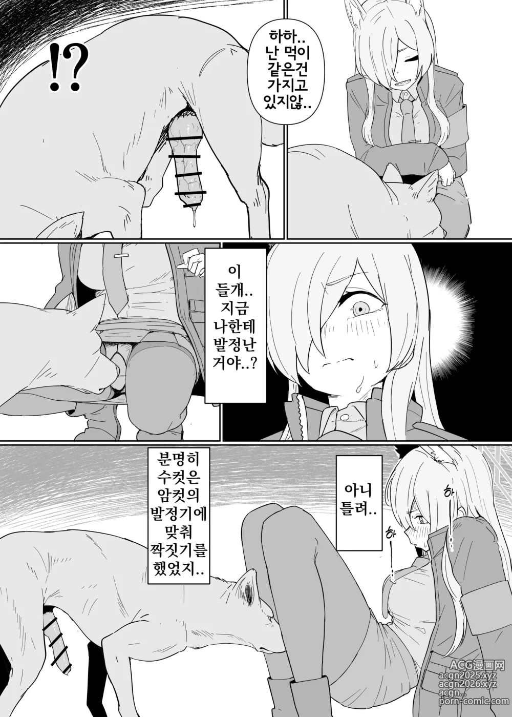 Page 4 of doujinshi 발정기 공안국장 들개와 진심 교미 섹스