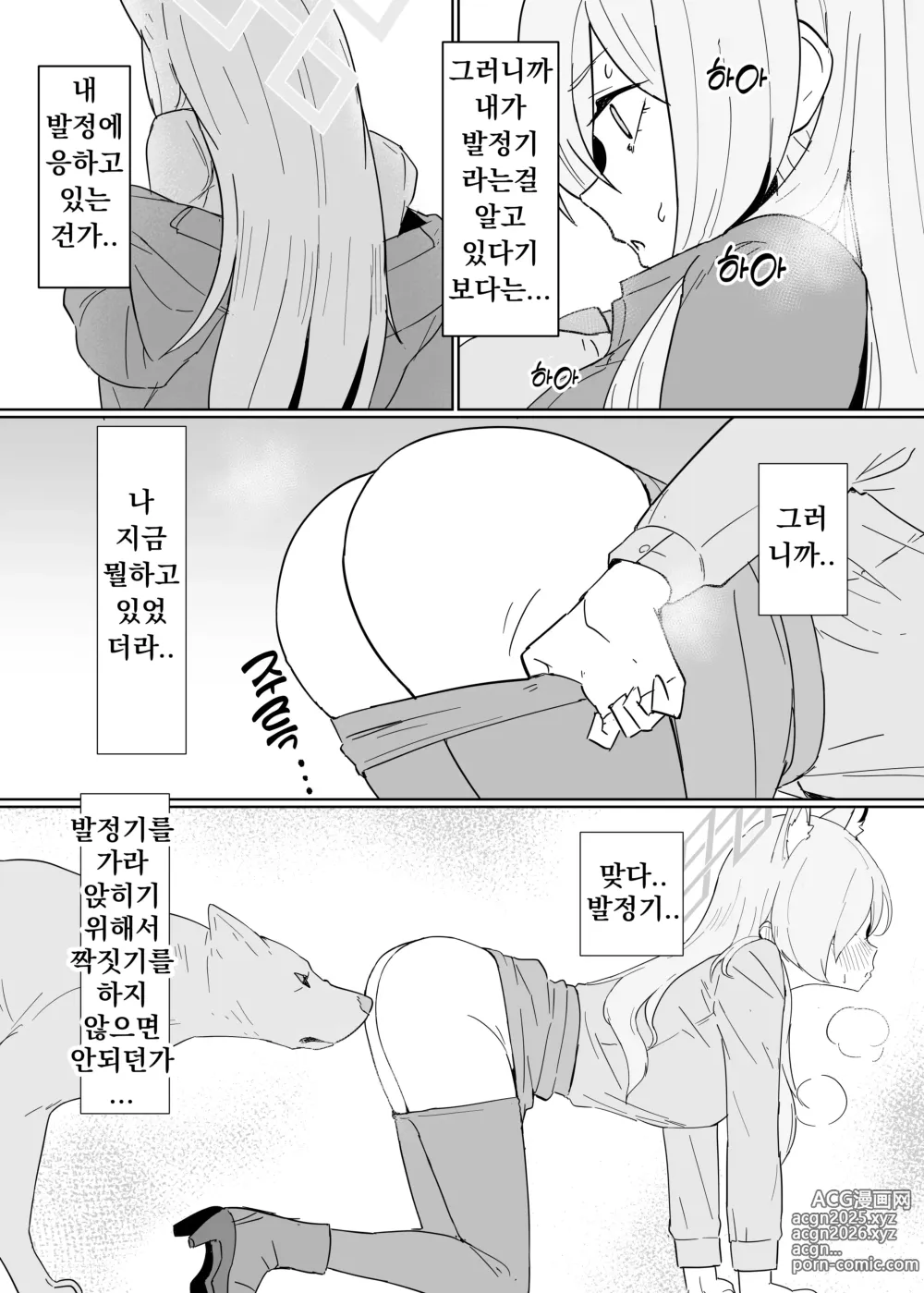 Page 5 of doujinshi 발정기 공안국장 들개와 진심 교미 섹스