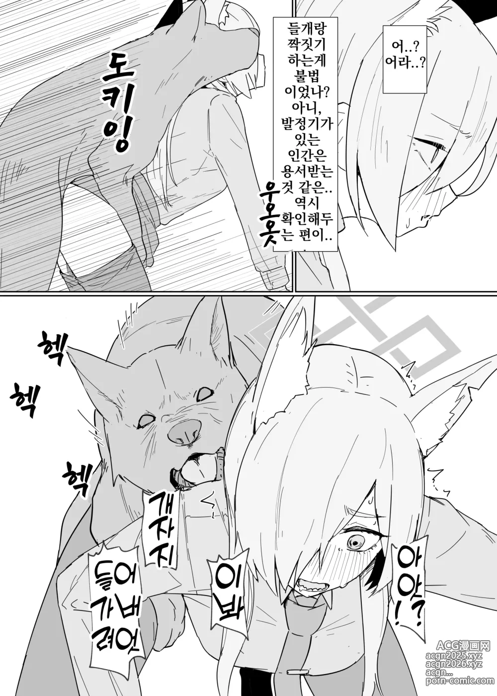 Page 6 of doujinshi 발정기 공안국장 들개와 진심 교미 섹스