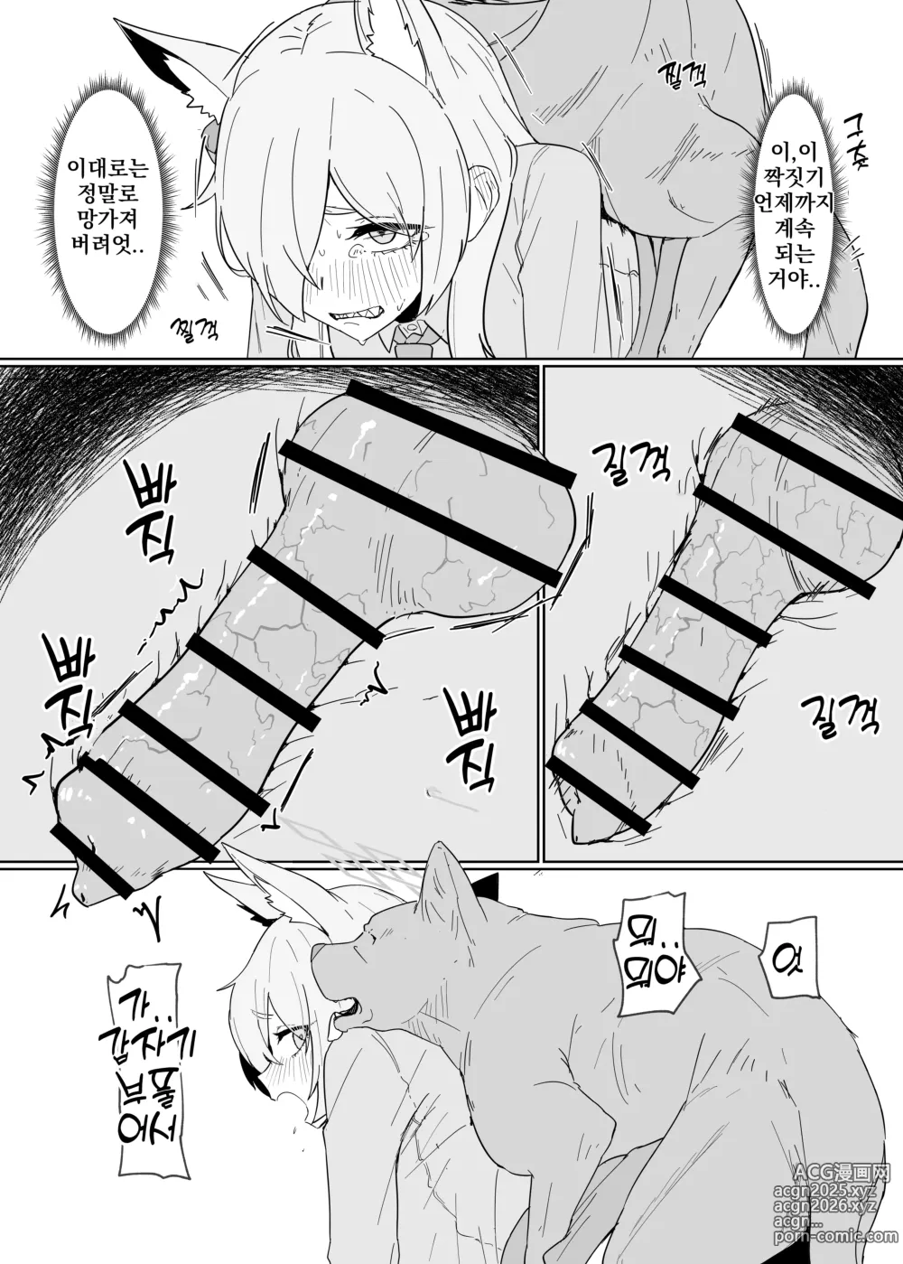 Page 10 of doujinshi 발정기 공안국장 들개와 진심 교미 섹스