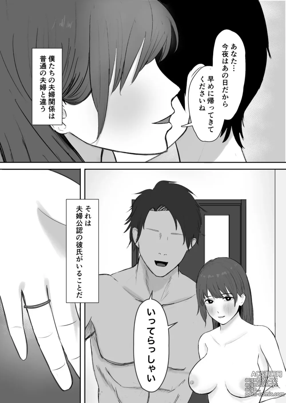Page 2 of doujinshi Kounin Kareshi