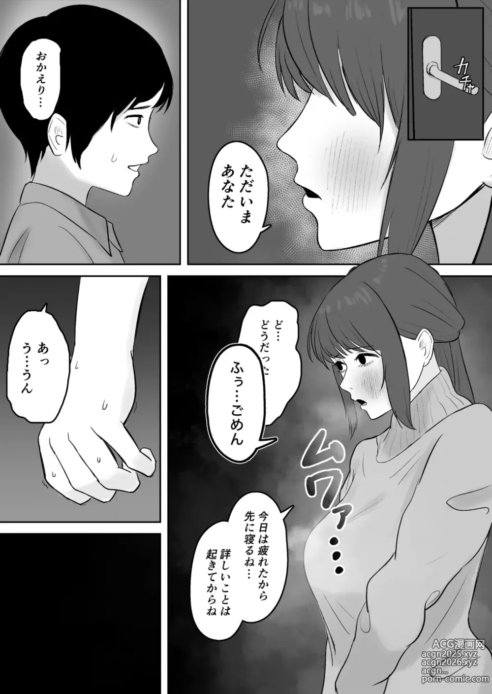 Page 13 of doujinshi Kounin Kareshi