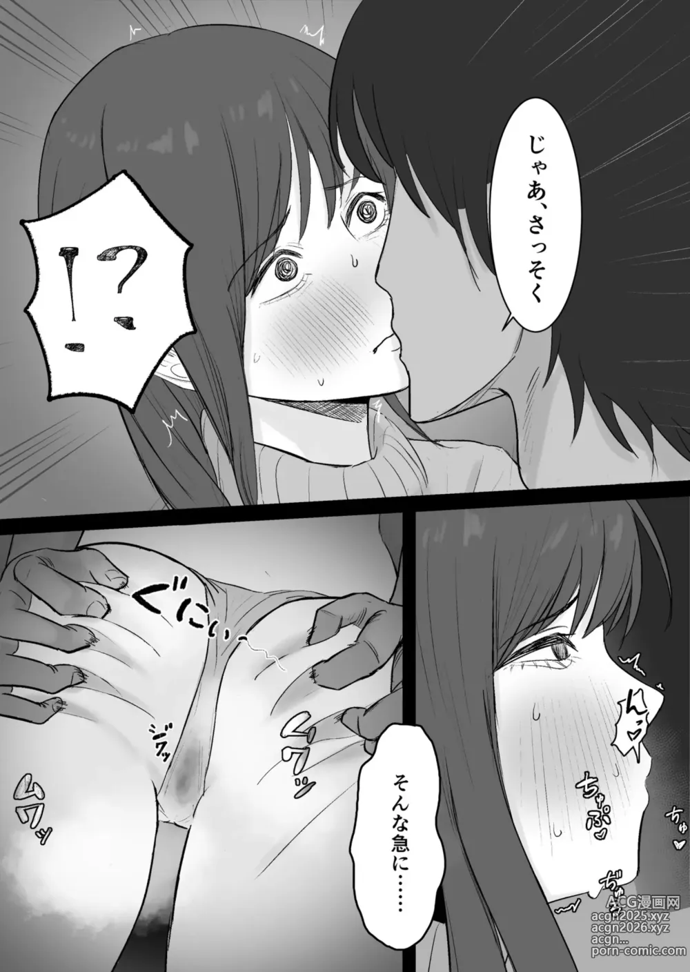 Page 17 of doujinshi Kounin Kareshi