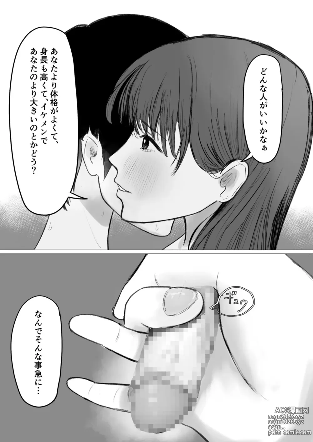 Page 7 of doujinshi Kounin Kareshi