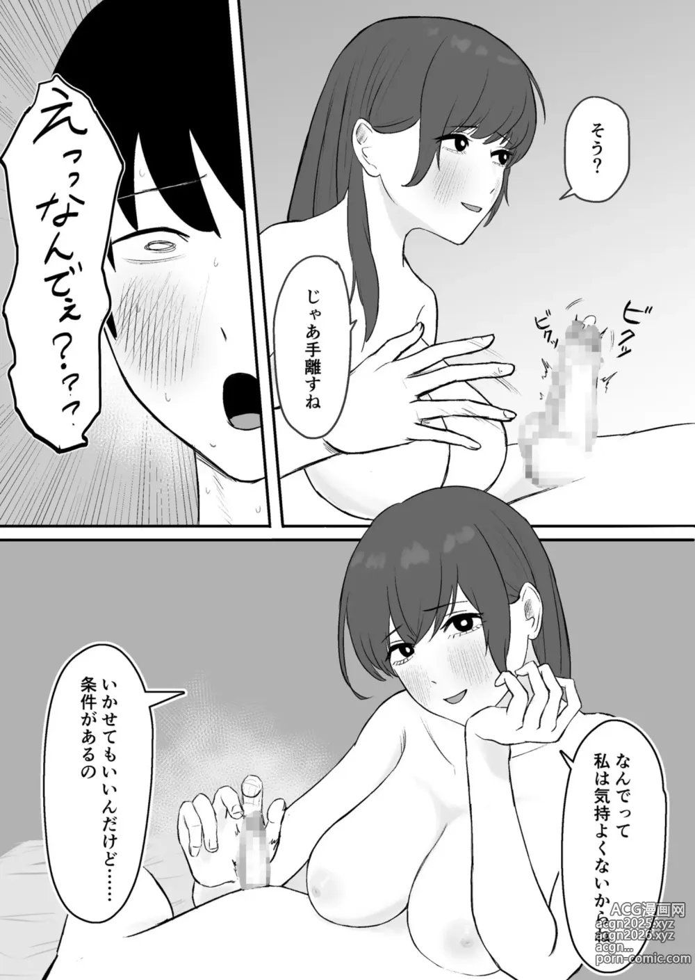 Page 9 of doujinshi Kounin Kareshi