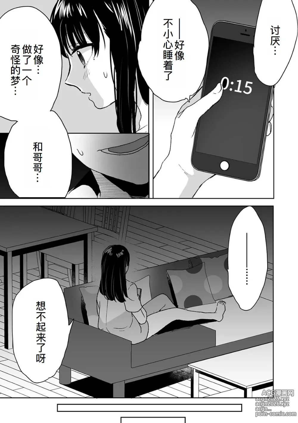 Page 14 of doujinshi Onii-chan no Katachi Shojo Ana de Oboeyou ne ~ Shiranumani Saimin Kaihatsu Sareru Gimai 2