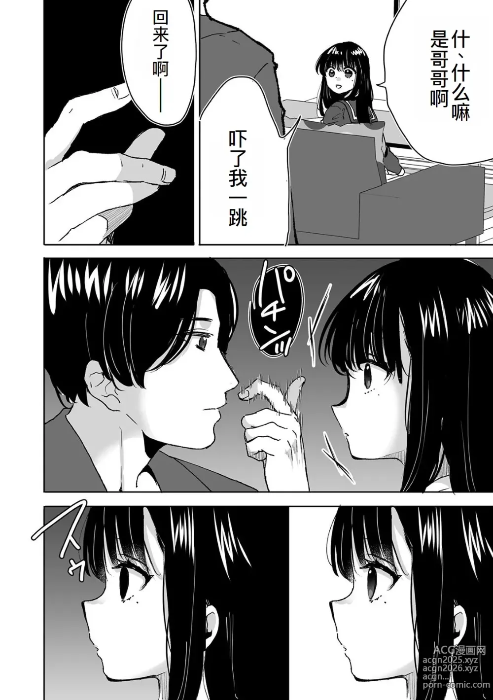 Page 21 of doujinshi Onii-chan no Katachi Shojo Ana de Oboeyou ne ~ Shiranumani Saimin Kaihatsu Sareru Gimai 2