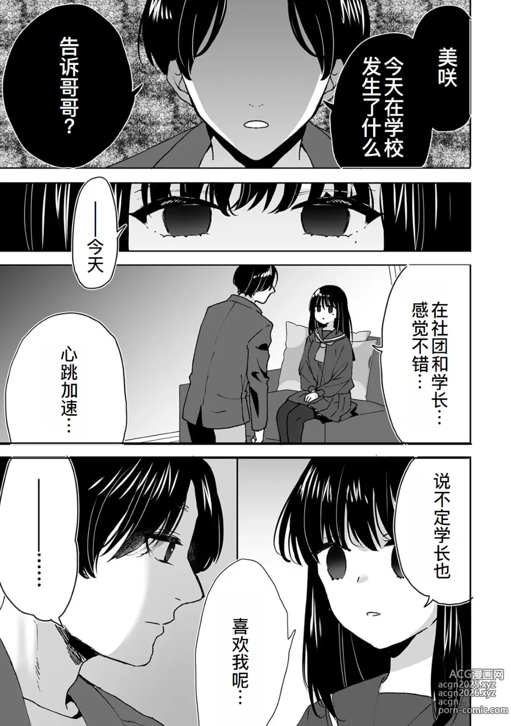 Page 22 of doujinshi Onii-chan no Katachi Shojo Ana de Oboeyou ne ~ Shiranumani Saimin Kaihatsu Sareru Gimai 2
