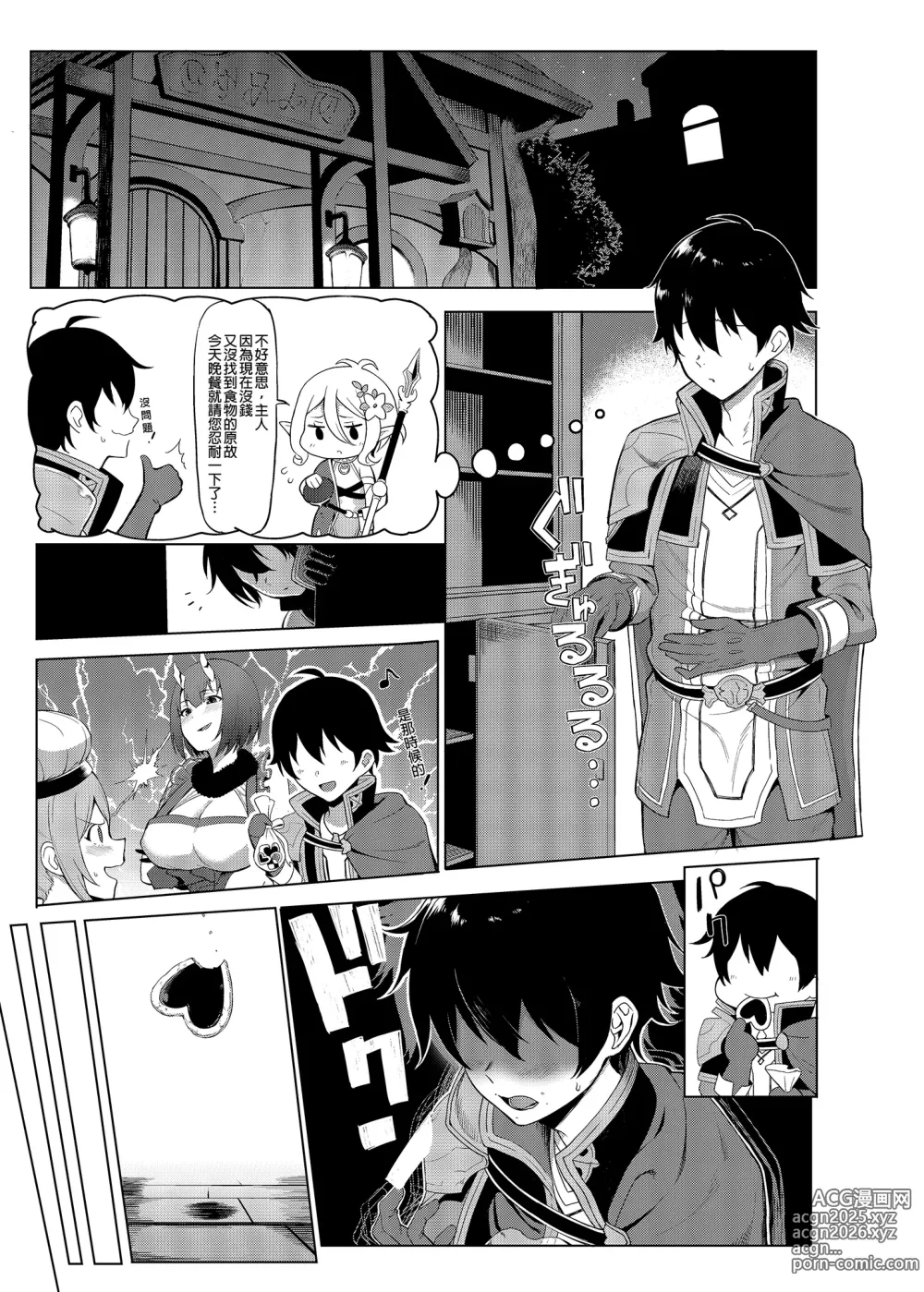 Page 2 of doujinshi Princess to Connect Shitai! (decensored)