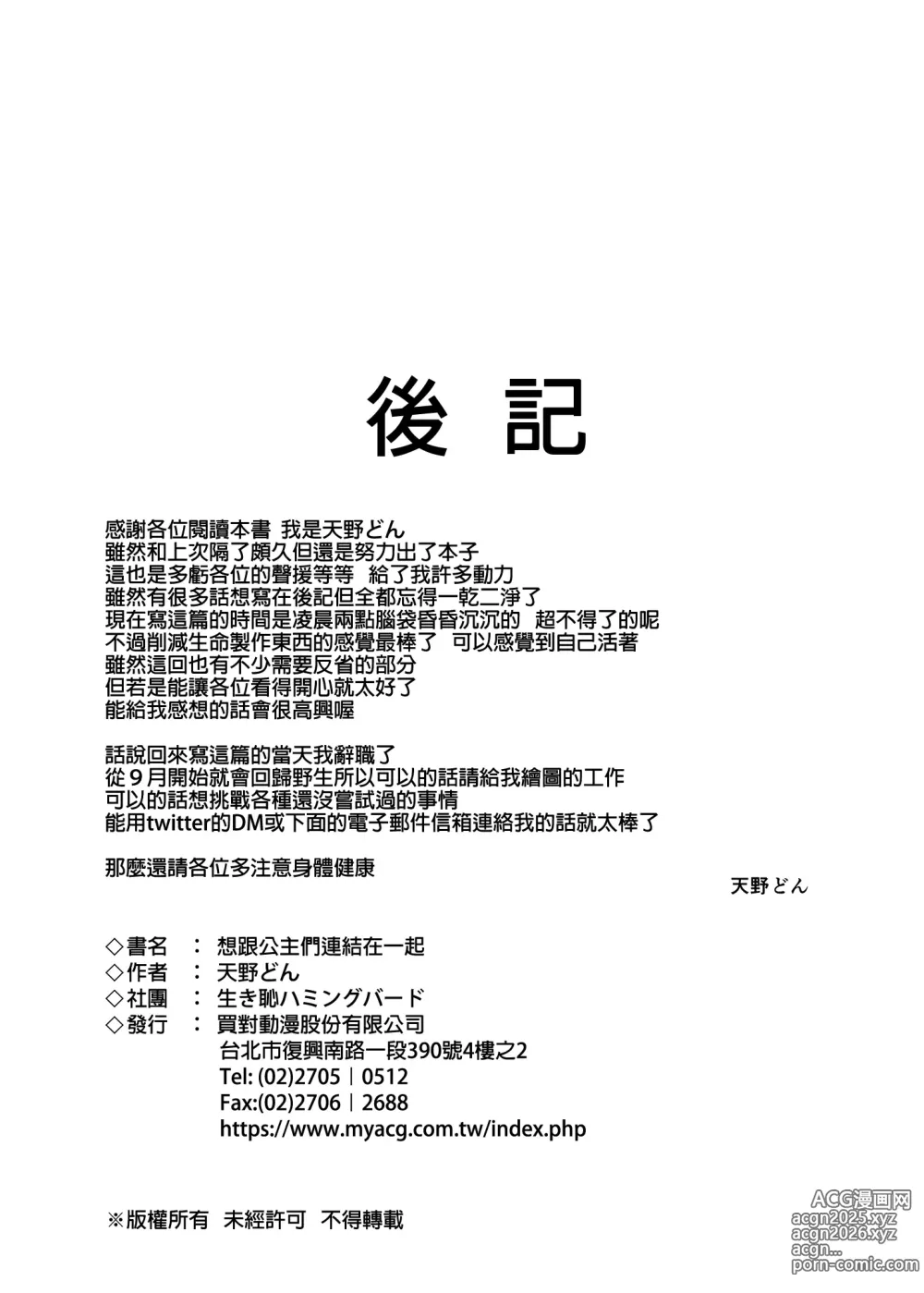 Page 17 of doujinshi Princess to Connect Shitai! (decensored)