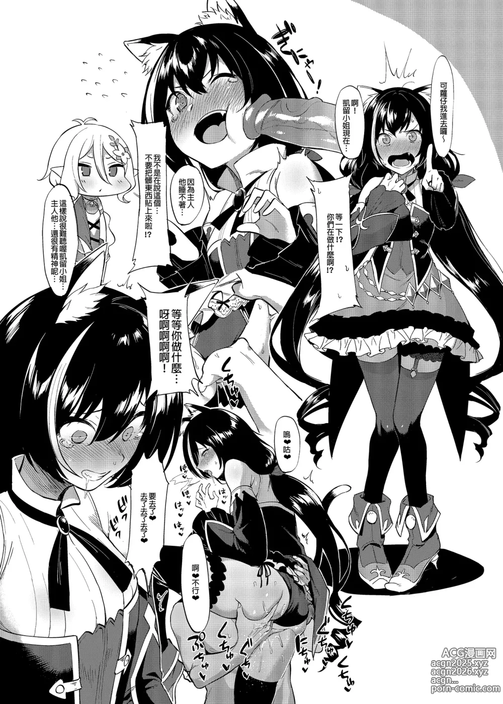 Page 5 of doujinshi Princess to Connect Shitai! (decensored)
