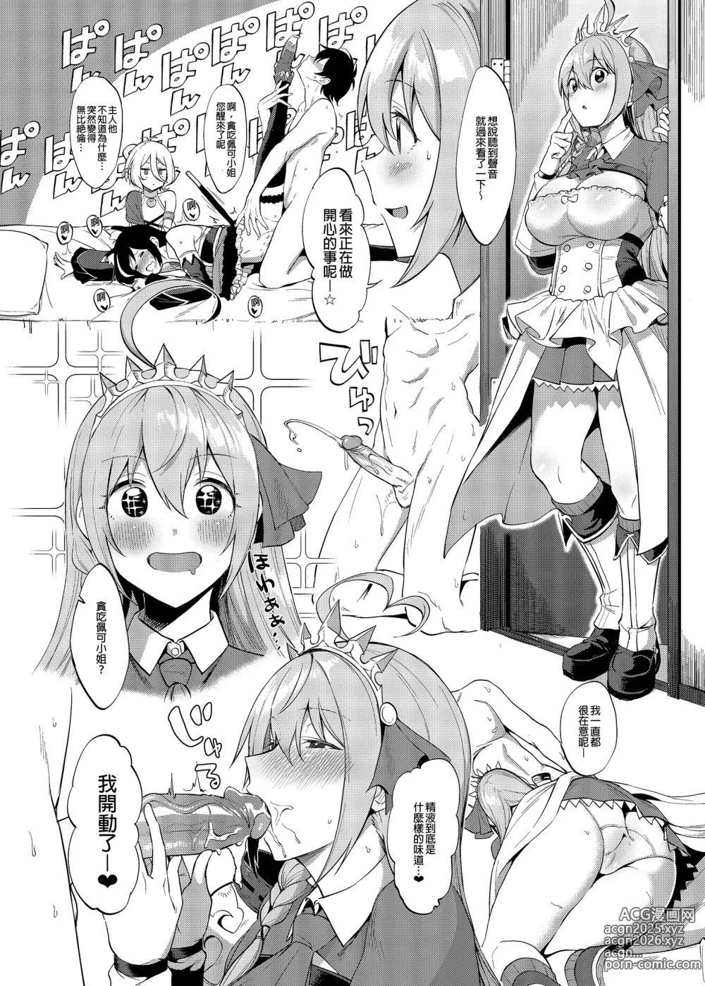 Page 7 of doujinshi Princess to Connect Shitai! (decensored)
