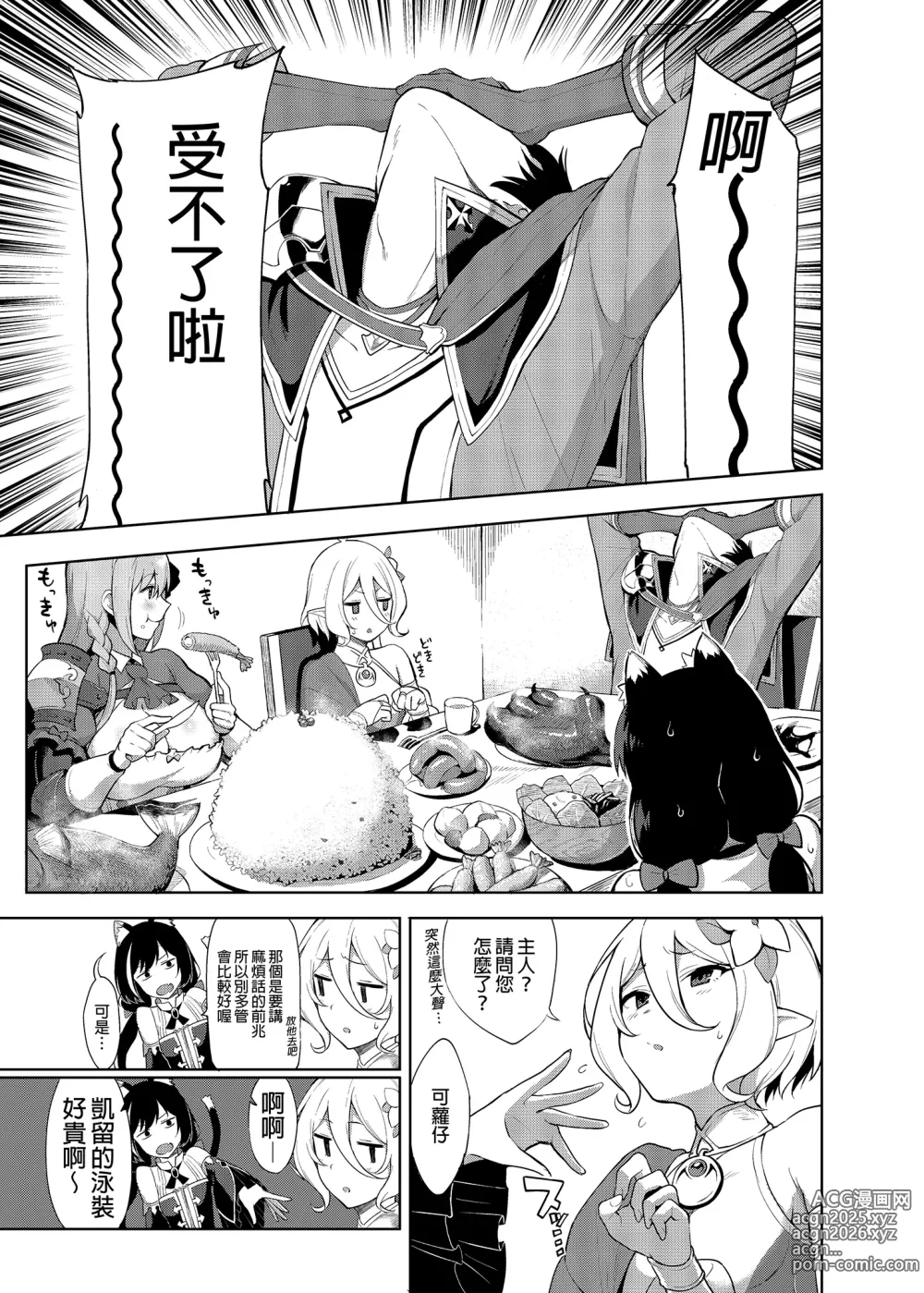 Page 2 of doujinshi Princess to Connect Shitai! ReDive! (decensored)