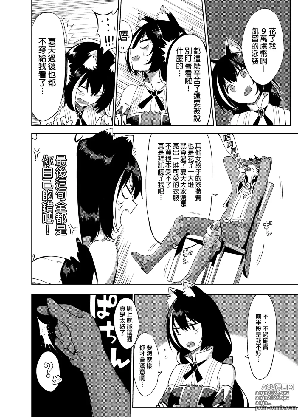 Page 3 of doujinshi Princess to Connect Shitai! ReDive! (decensored)