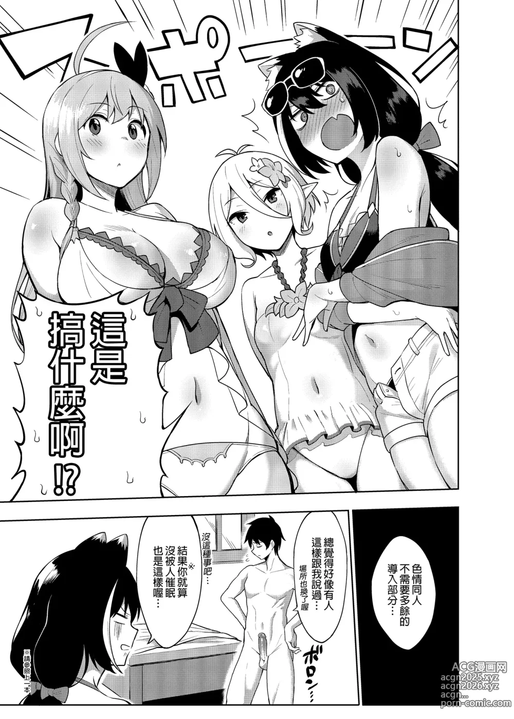 Page 4 of doujinshi Princess to Connect Shitai! ReDive! (decensored)