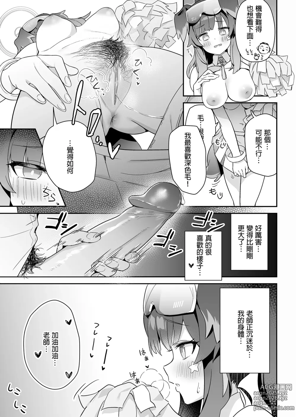 Page 11 of doujinshi 明明是純淨無垢的世界觀... vol. 01 (decensored)