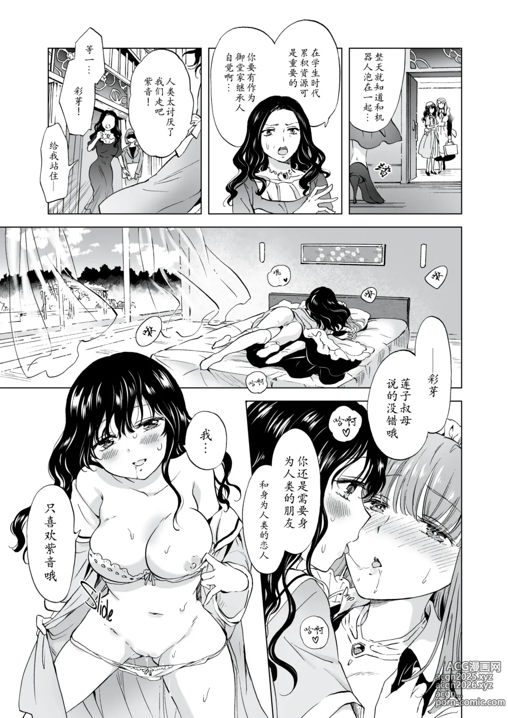 Page 11 of doujinshi 夢色のレプリカ