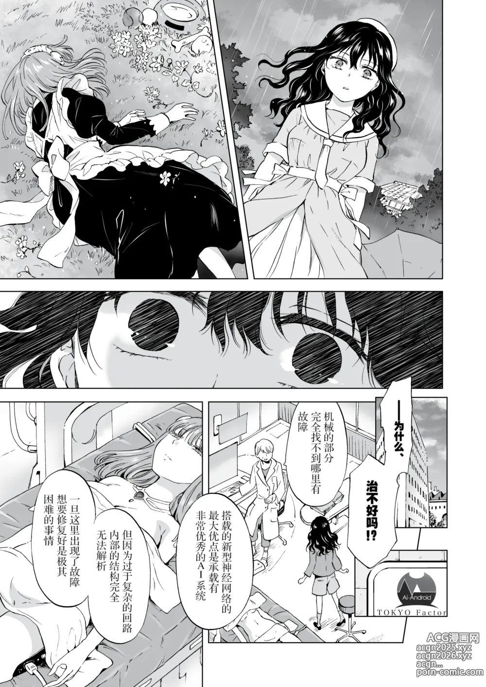 Page 17 of doujinshi 夢色のレプリカ