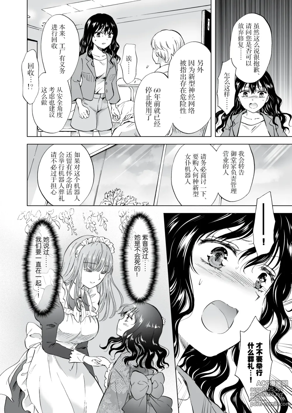 Page 18 of doujinshi 夢色のレプリカ