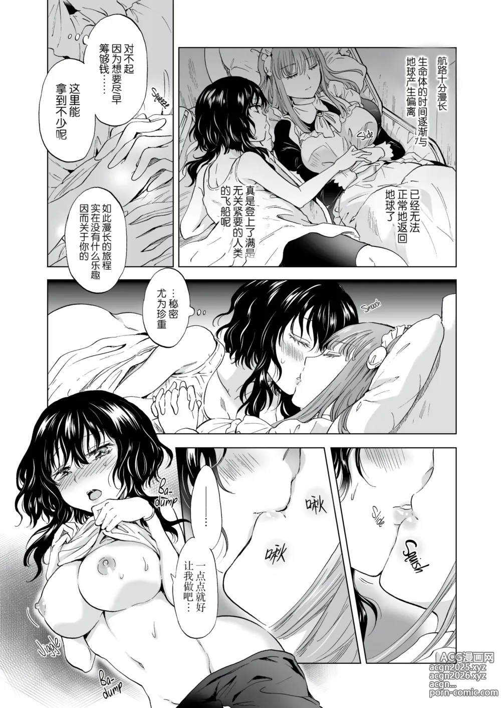 Page 29 of doujinshi 夢色のレプリカ