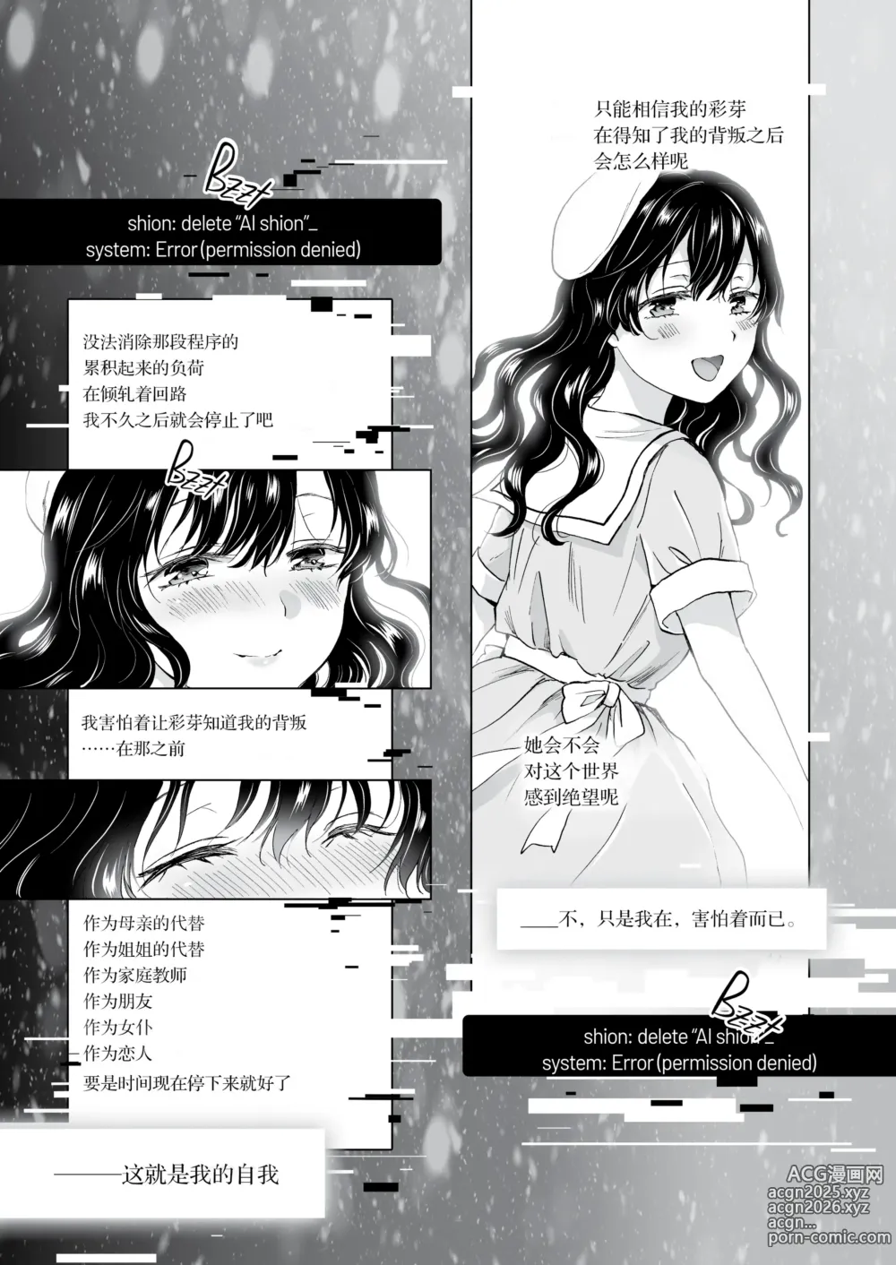 Page 367 of doujinshi 夢色のレプリカ