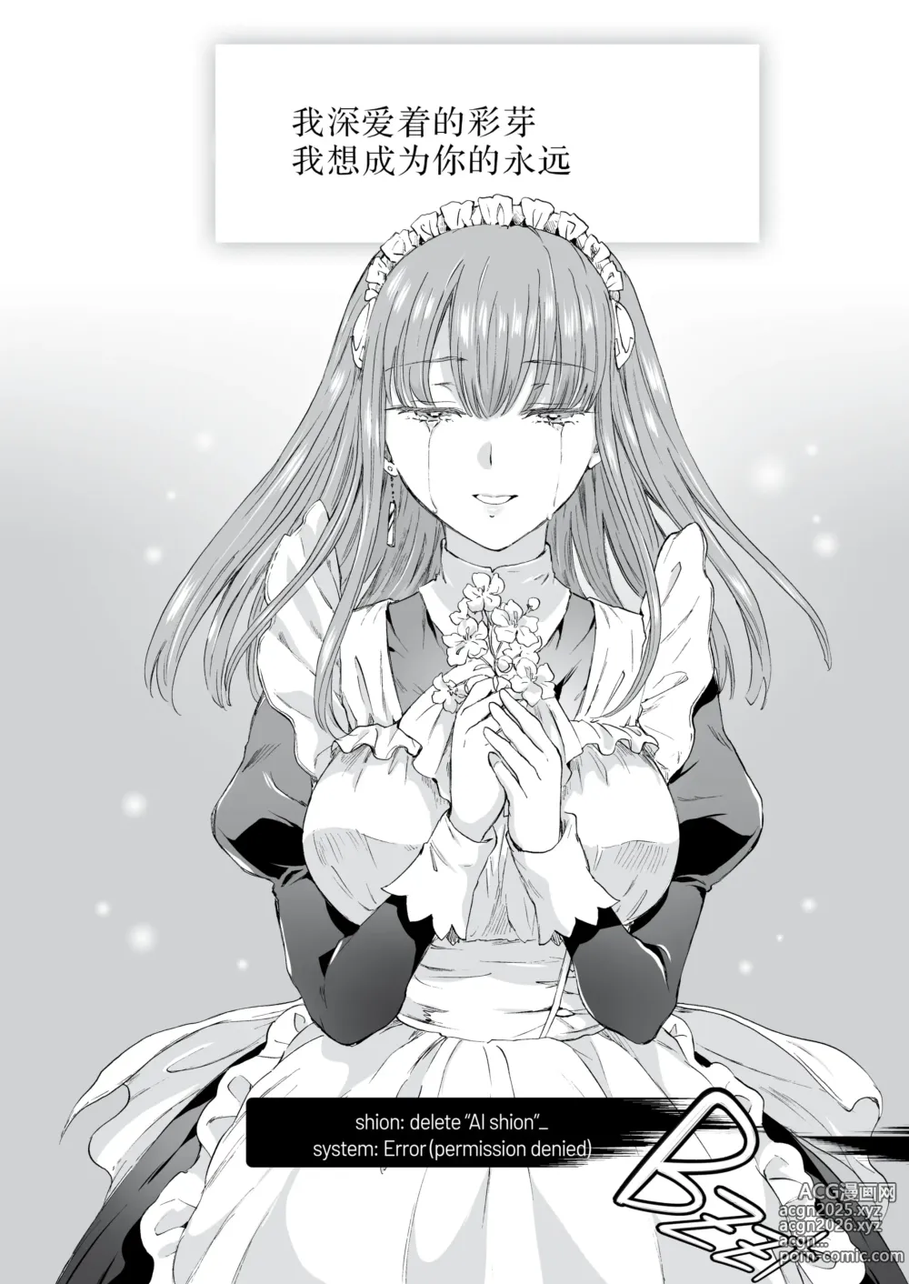 Page 368 of doujinshi 夢色のレプリカ