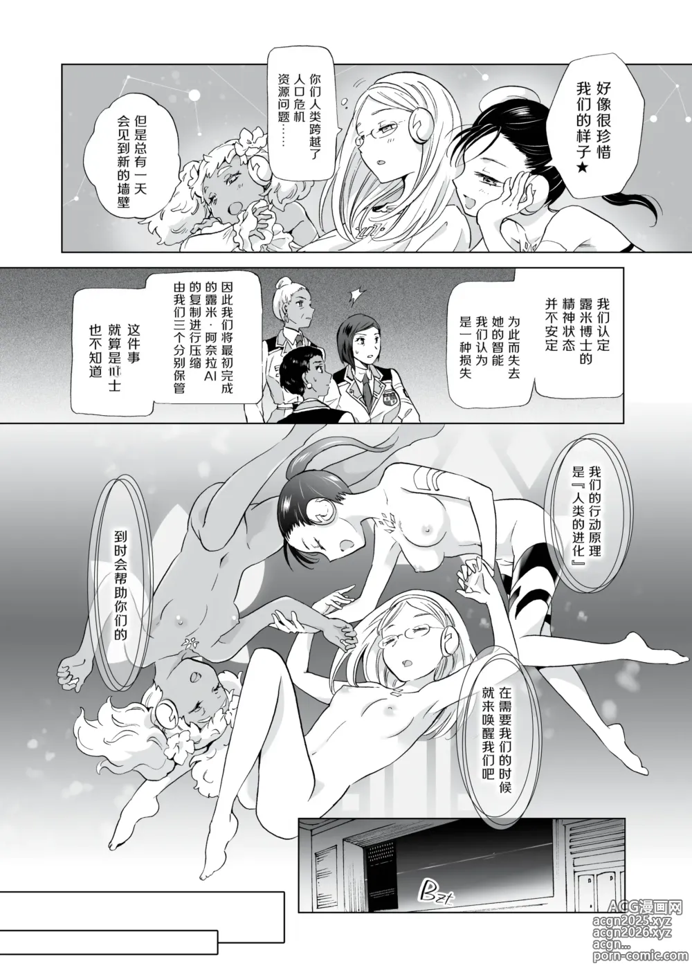 Page 375 of doujinshi 夢色のレプリカ