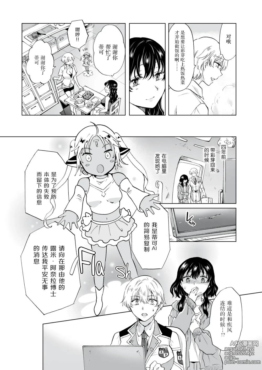 Page 379 of doujinshi 夢色のレプリカ